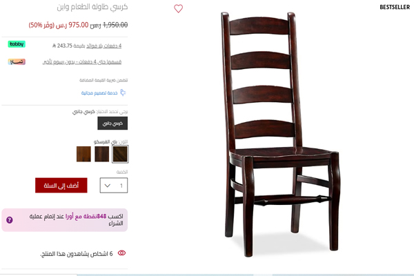 كرسي خشبي فاخر لطاولة طعام من بوتري بارن مع خصم 50% في السعودية