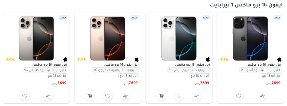 عروض Phone 16 Pro Max