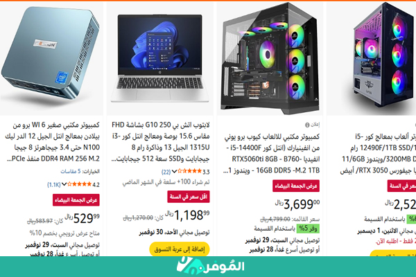 أجهزة-الكومبيوترـأمازون-الجمعة-السوداء-2025