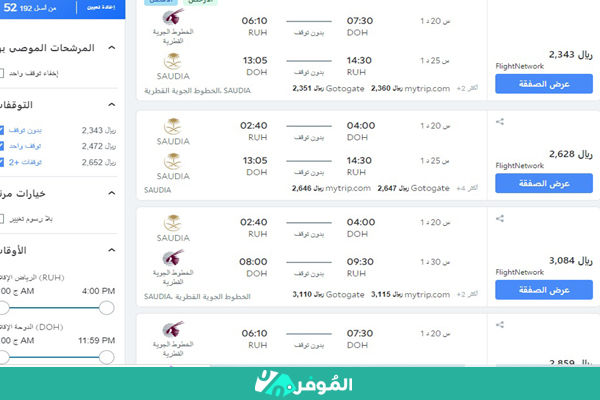 أجودا-رحلات-طيران-قطر
