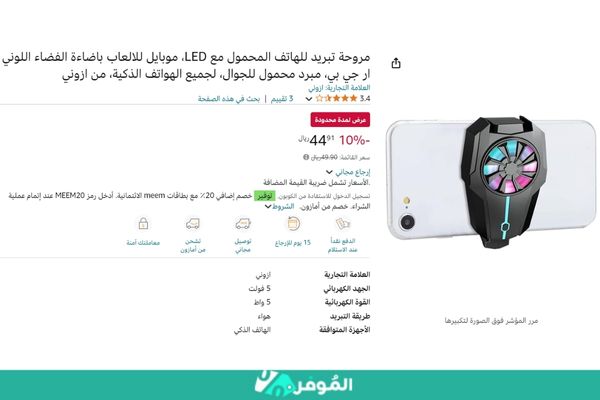 أحدث الخصومات على مروحة تبريد للهاتف المحمول مع LED