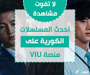 أحدث المسلسلات الكورية