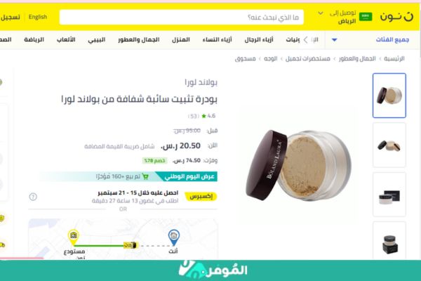 بودرة تثبيت بولاند لورا