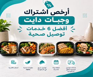 أرخص اشتراك وجبات دايت