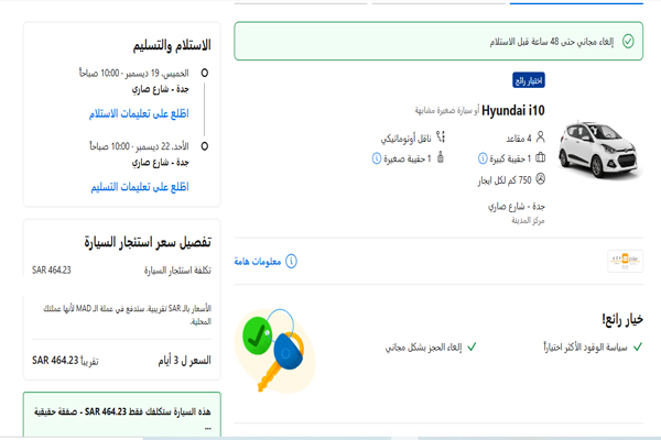 أرخص تأجير سيارات بوكينج