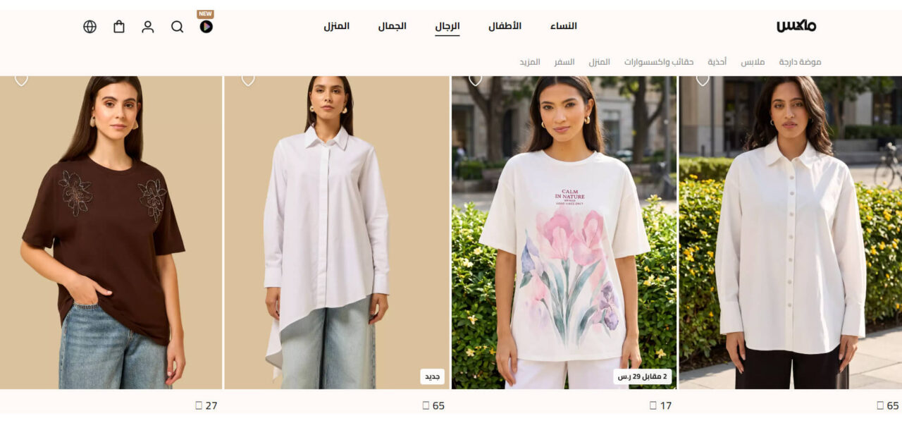 أزياء ماكس فاشن النسائية