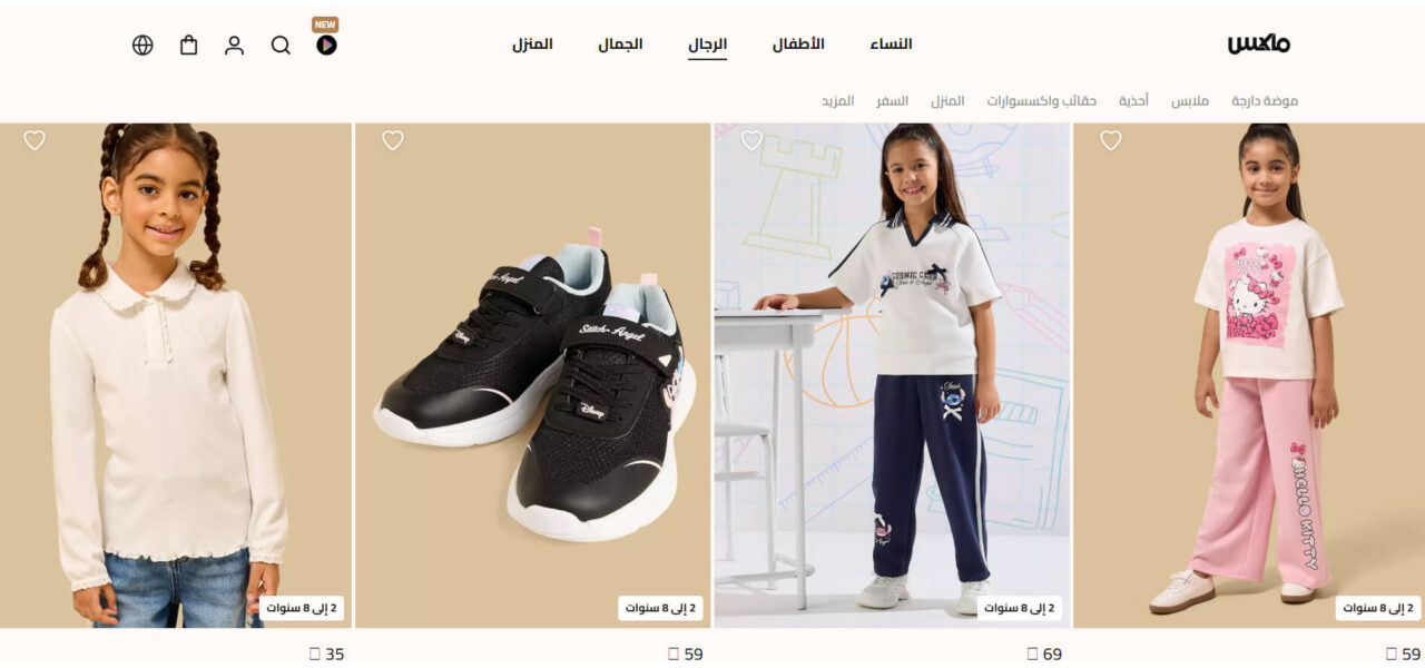 أزياء ماكس للأطفال