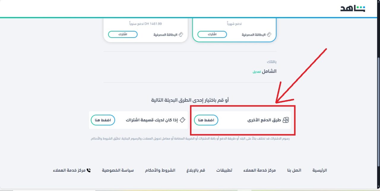 أسعار-اشتراك-شاهد-VIP