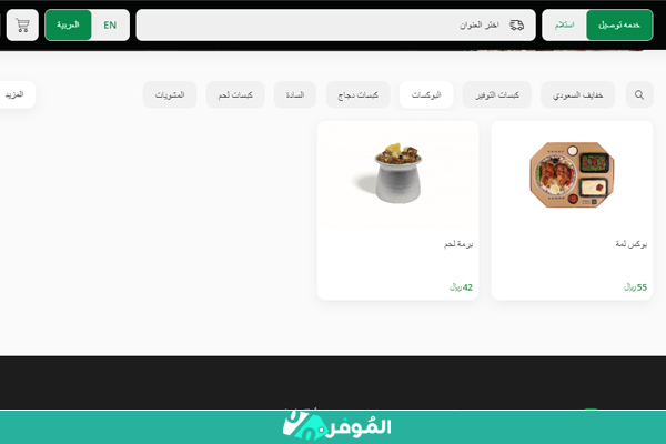 أسعار بوكسات المطعم السعودي