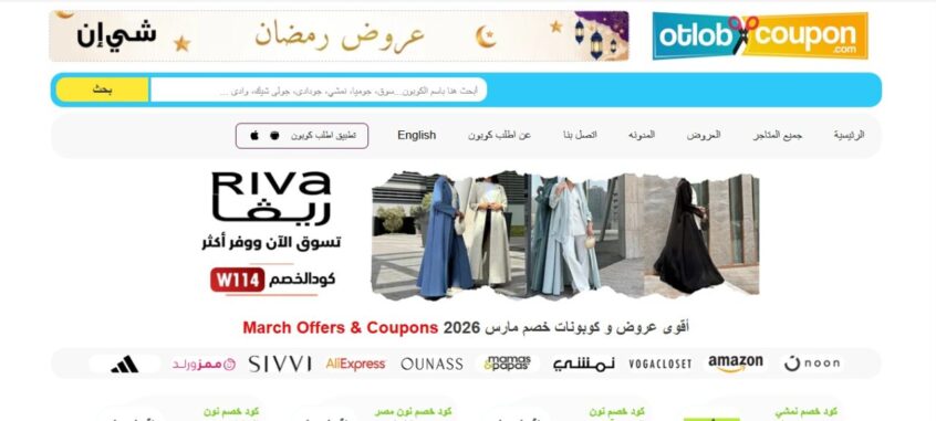أطلب كوبون - otlobcoupon.com