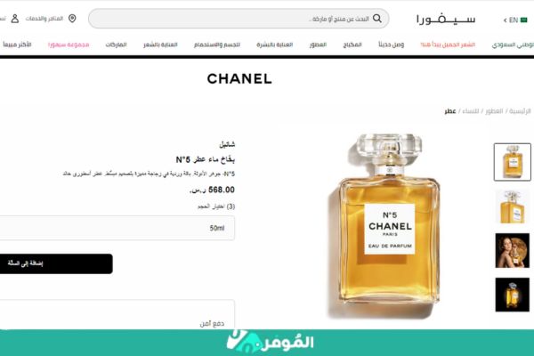 أفخم العطور النسائية عطر شانيل No.5