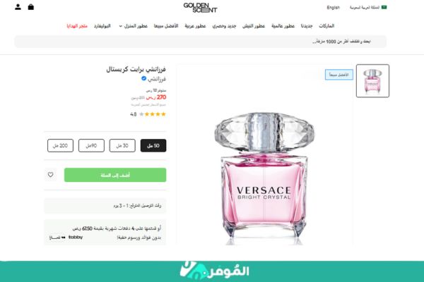 أفخم العطور النسائية 2024 فيرساتشي برايت كريستال