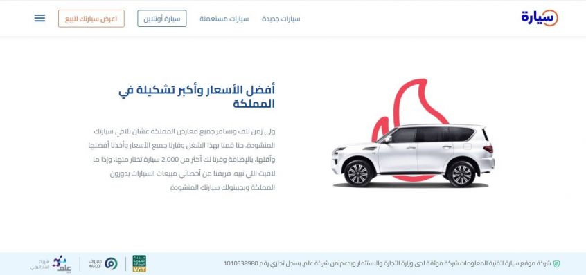 أفضل-أسعار-السيارات-في-السعودية