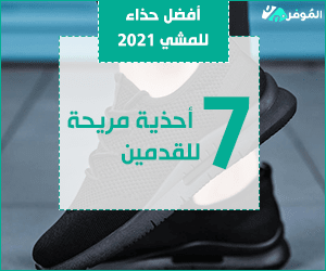سعيد خط الموقع غير مخضرم  أفضل حذاء للمشي 2022 – 7 أحذية مريحة للقدمين - Almowafir