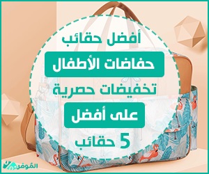 تأرجح ثلاثون غفوة  أفضل حقائب حفاضات الأطفال تخفيضات حصرية على أفضل 5 حقائب - Almowafir