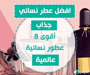 افضل عطر نسائي جذاب 2025 &#8211; أقوى 8 عطور نسائية عالمية