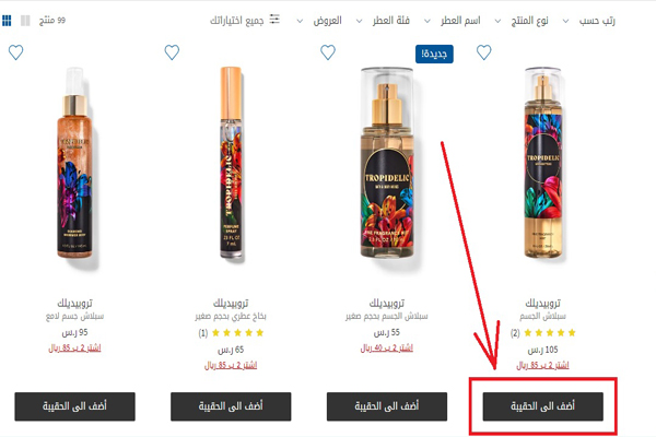 أفضل عطور جسم من باث