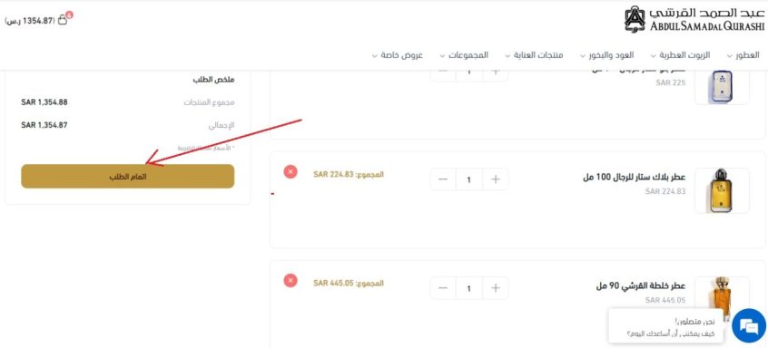 أفضل-عطور-عبد-الصمد-القرشي-للرجال