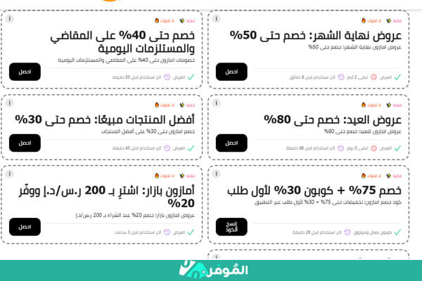 أفضل كوبونات امازون الموفر
