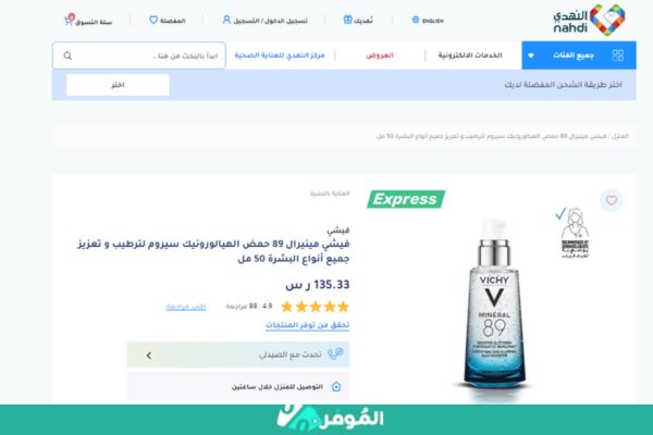 فيشي مينيرال مرطب للبشرة المختلطة