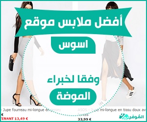 أفضل-ملابس-موقع-اسوس-جديدة
