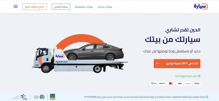 أفضل موقع بيع سيارات في السعودية