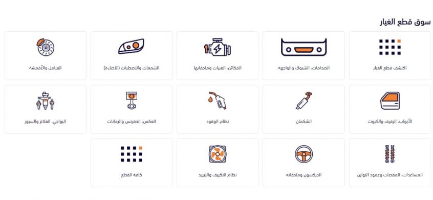 أفضل-موقع-لشراء-قطع-غيار-السيارات