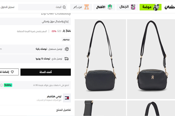 شنطة كروس بودي من تومي هيلفيغر بلون أسود أنيق متوفرة بسعر مخفض على نمشي