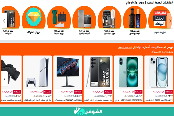 أمازون الجمعة البيضاء