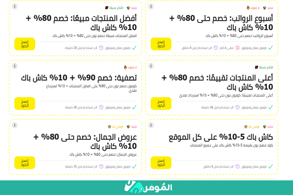 أنواع اكواد خصم نون