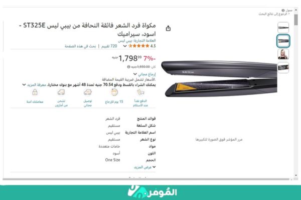 مكواة فرد الشعر فائقة النحافة من بيبي ليس ST325E