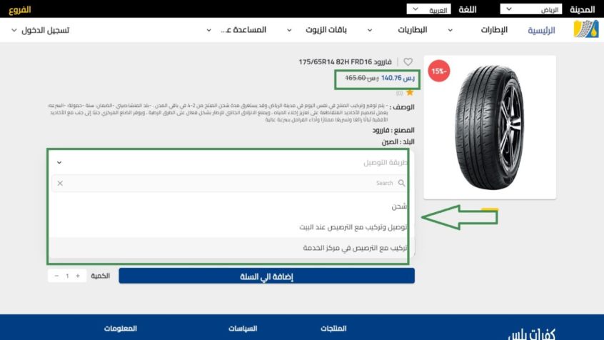 إطارات-كفرات-بلس