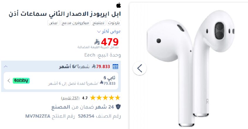 ايربودز الجيل الثاني