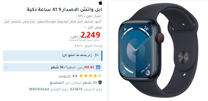 سعر Apple Watch Series 9 على جرير