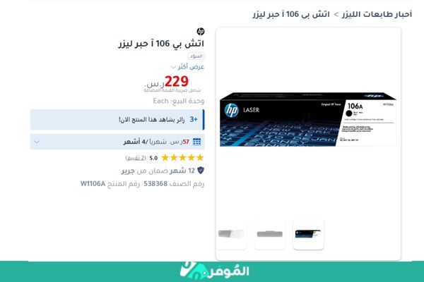 اتش بي 106 آ حبر ليزر