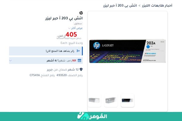 اتش بي 203 آ حبر ليزر