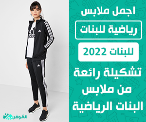 ego compliance satellite اجمل ملابس رياضية للبنات 2022 - تشكيلة رائعة من ملابس البنات الرياضية -  Almowafir