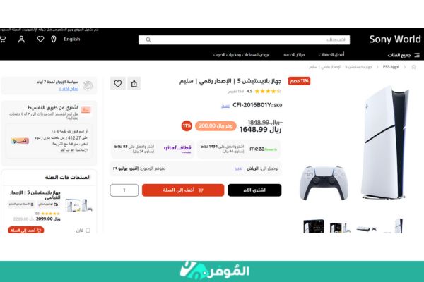 احدث عروض بلايستيشن 5: خصم 11% من متجر سوني