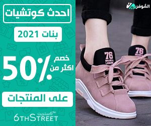 احدث كوتشيات بنات 2021