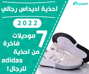 احذية اديداس رجالي 2022 - 7 فاخرة من احذية adidas للرجال - Almowafir