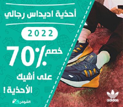 احذية اديداس رجالي 2022