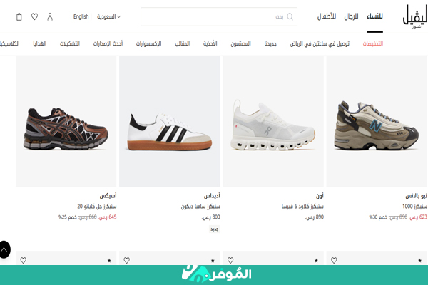 احذية ليفل شوز