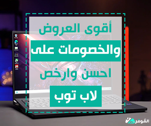 احسن وارخص لاب توب