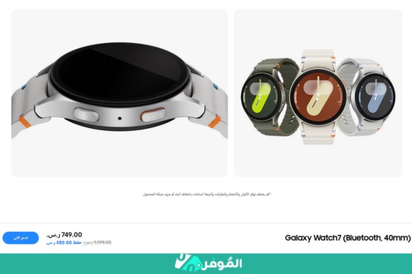 احصل على Galaxy Watch7 بسعر 749 ريال فقط