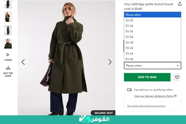 اختيار مقاسات ملابس من اسوس