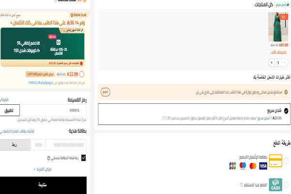 ادخال كوبون شي إن