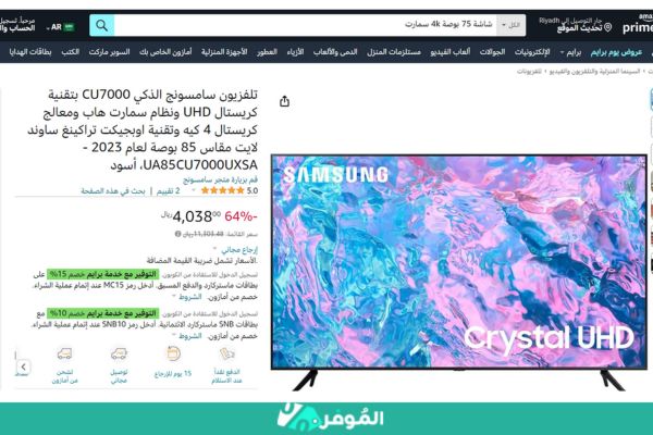 ارخص شاشة 75 بوصة: خصم 64% علي شاشات امازون