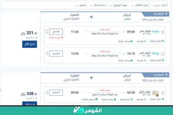 ارخص طيران لمصر