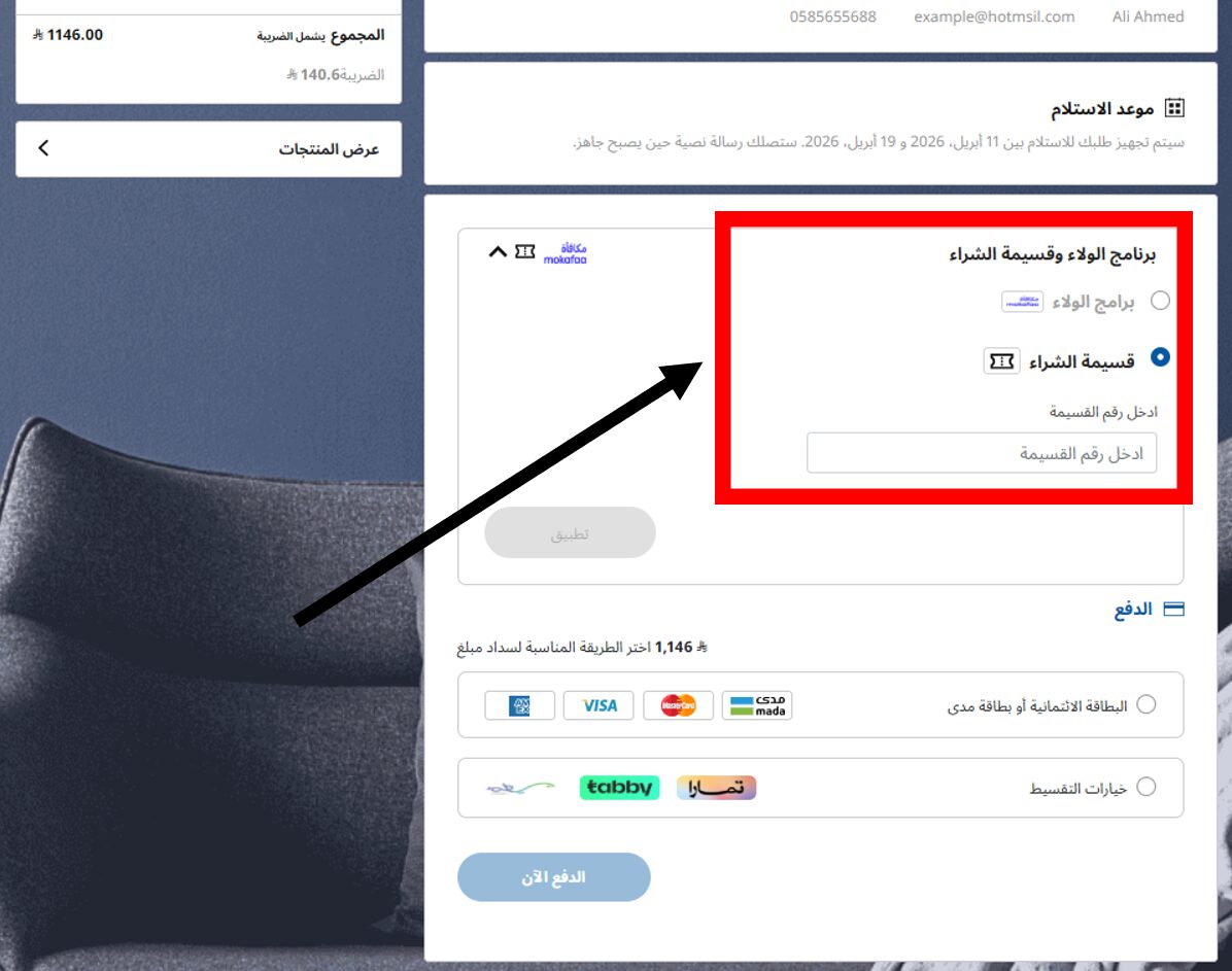كيفية استخدام رقم قسيمة ايكيا