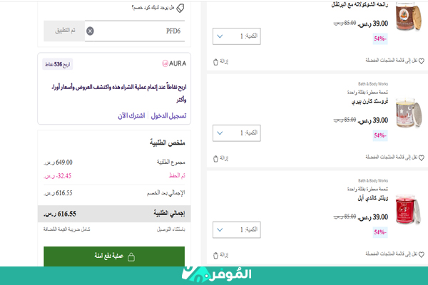 استخدام كوبون خصم باث اند بودي